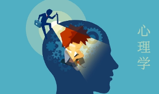 武康大学心理学硕士申请人群有哪些？