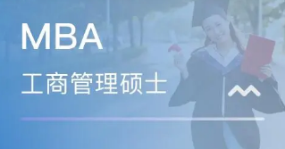 武康大学工商管理硕士课程推荐