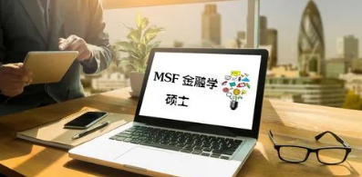 武康大学金融硕士专业介绍