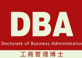 武康大学管理学博士承认吗？