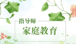 2022家庭教育指导师考试改革