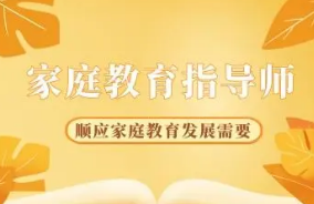 2022家庭教育指导师考试内容