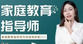 2022年家庭教育指导师政策更新