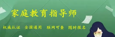 家庭教育指导师2022年政策更新