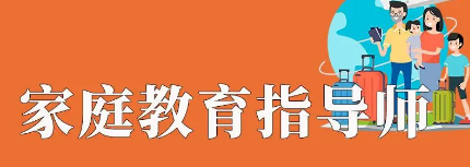 家庭教育指导师考试时间2022
