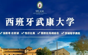 西班牙武康大学博士班介绍