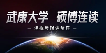 武康大学申请难吗？