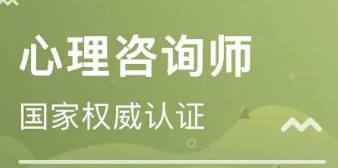 2022年可以报考心理咨询师吗?