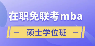 西班牙武康大学免联考mba项目介绍
