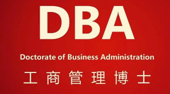 西班牙武康大学dba项目介绍