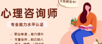 心理咨询师2022年报名时间