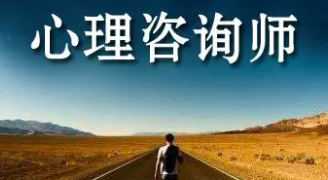 2022心理咨询师如何报考?