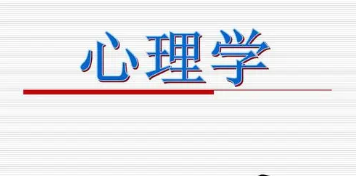 武康大学 心理学博士怎么样？