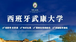 国内承认西班牙武康大学么？