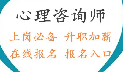 心理咨询师一般报班多少钱