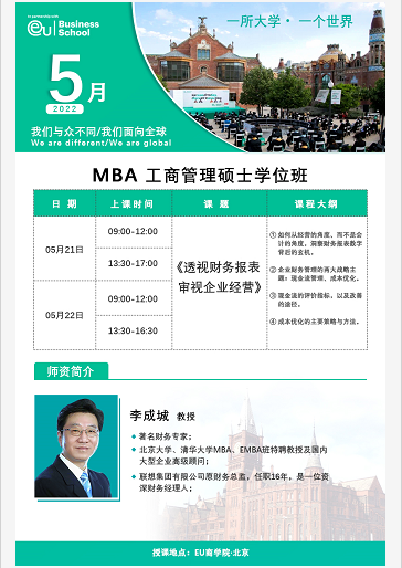 EU工商管理硕士学位项目2022年4月开课通知