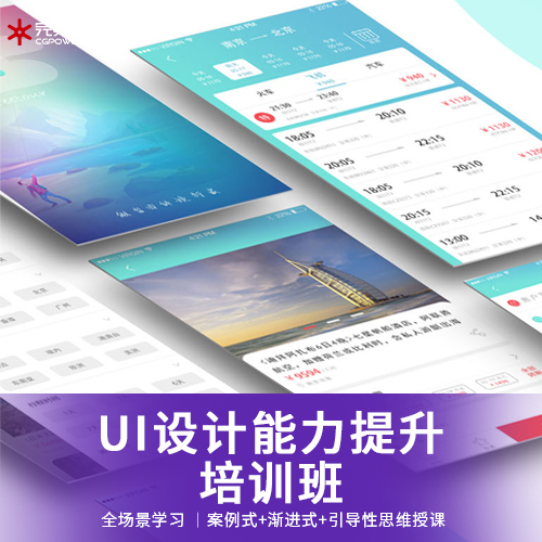 青岛高级UI设计能力学习培训班