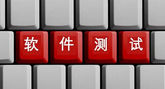 武汉软件测试培训班