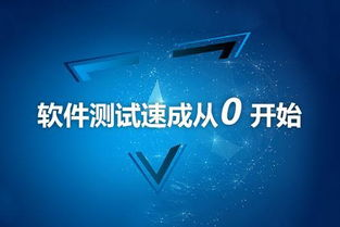 信息化软件测试培训班