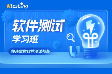芜湖远程指导软件测试培训班