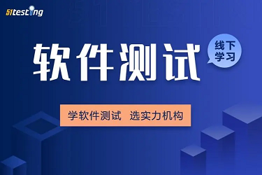芜湖软件测试培训班价格多少