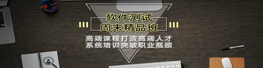 池州有哪些软件测试培训班靠谱吗