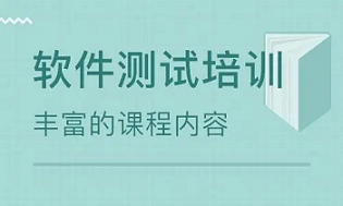 江苏特色软件测试培训班排行