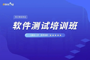 江苏服务软件测试培训班哪个好