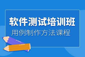 盐城宣传软件测试培训班要求