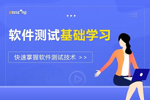 特色软件测试培训班价钱