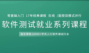 阜阳软件测试培训班课程