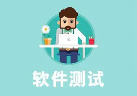 芜湖在线软件测试培训班怎么样