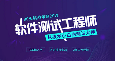 泰州有哪些软件测试培训班