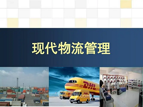 广州物流与供应链培训班