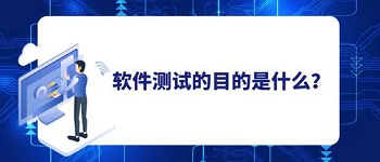 学习软件测试出来怎么样