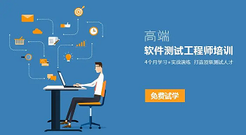 池州远程指导软件测试培训班咨询