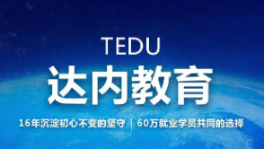 达内各培训课程费用多少？