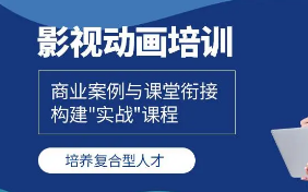 完美动力影视动画培训学校介绍