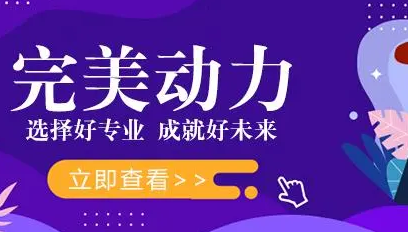 完美动力郑州有培训班吗?