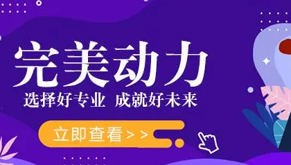 深圳完美动力培训靠谱吗？