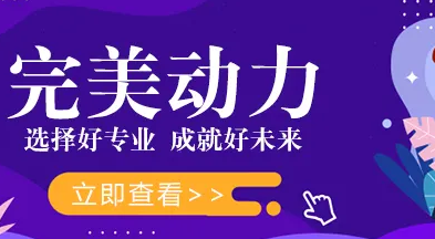 合肥完美动力培训怎么样？