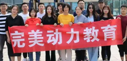 武汉完美动力教育培训介绍