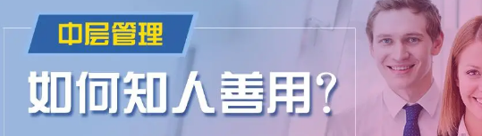 企业培训中层管理公开课