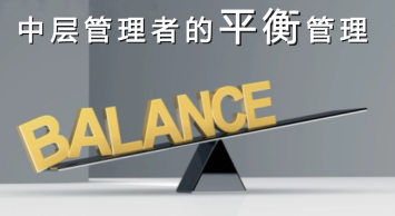 中层管理者培训哪些课程？