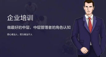 中层管理人员培训哪家强？