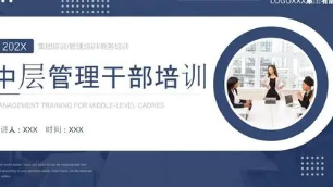 中层管理类培训有哪些？