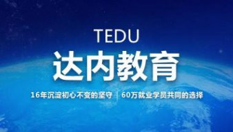 沈阳达内培训好么？