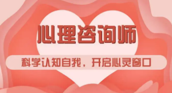 心理咨询师证书含金量高吗?