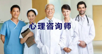 心理咨询师证国家认可吗?