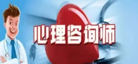 心理咨询师报考条件2022最新规定